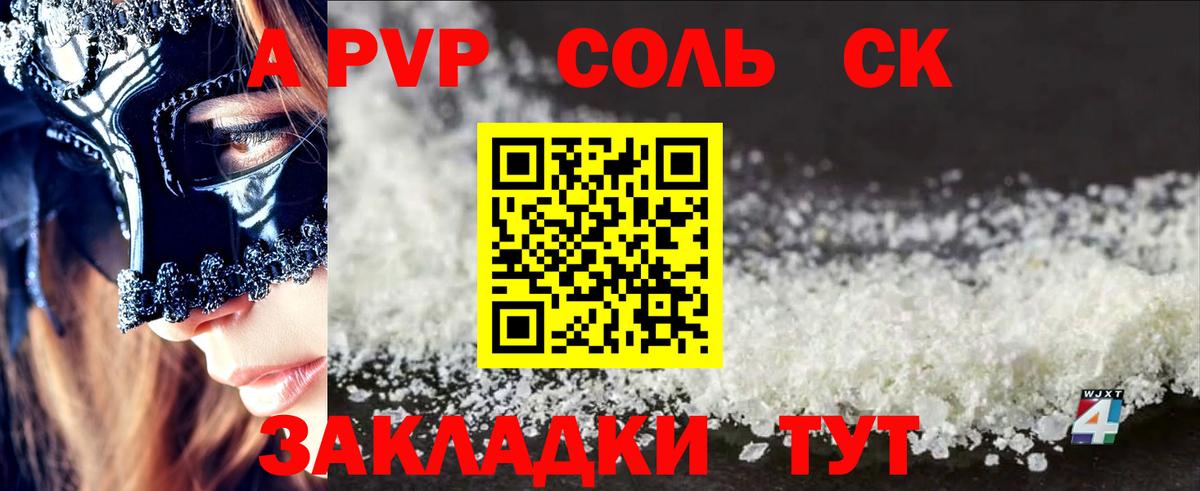 Альфа ПВП мука Лянтор