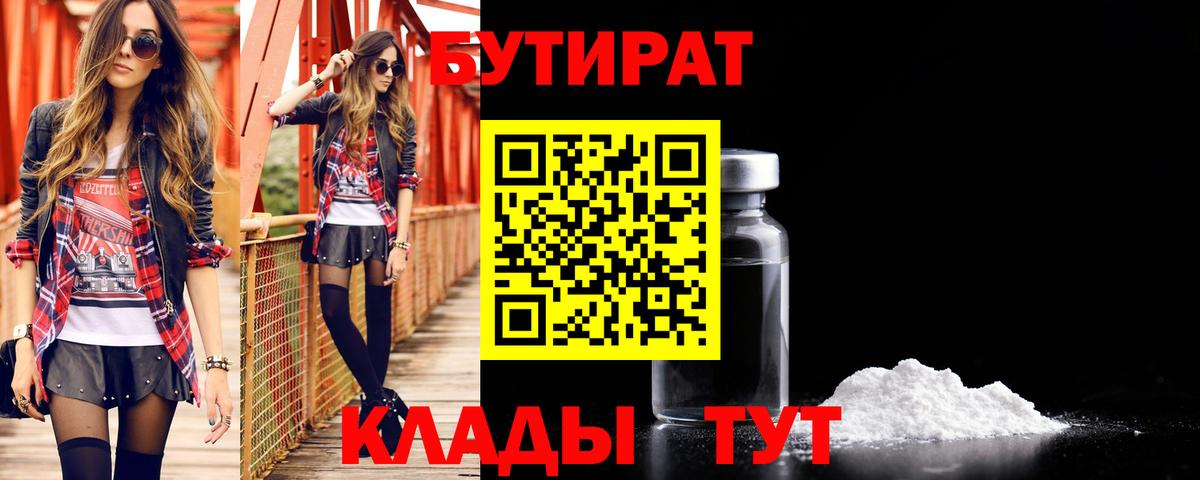 Бутират жидкий экстази Лянтор