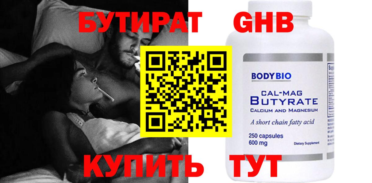 Лянтор  БУТИРАТ  Вход с VPN  БУТИРАТ 99% 