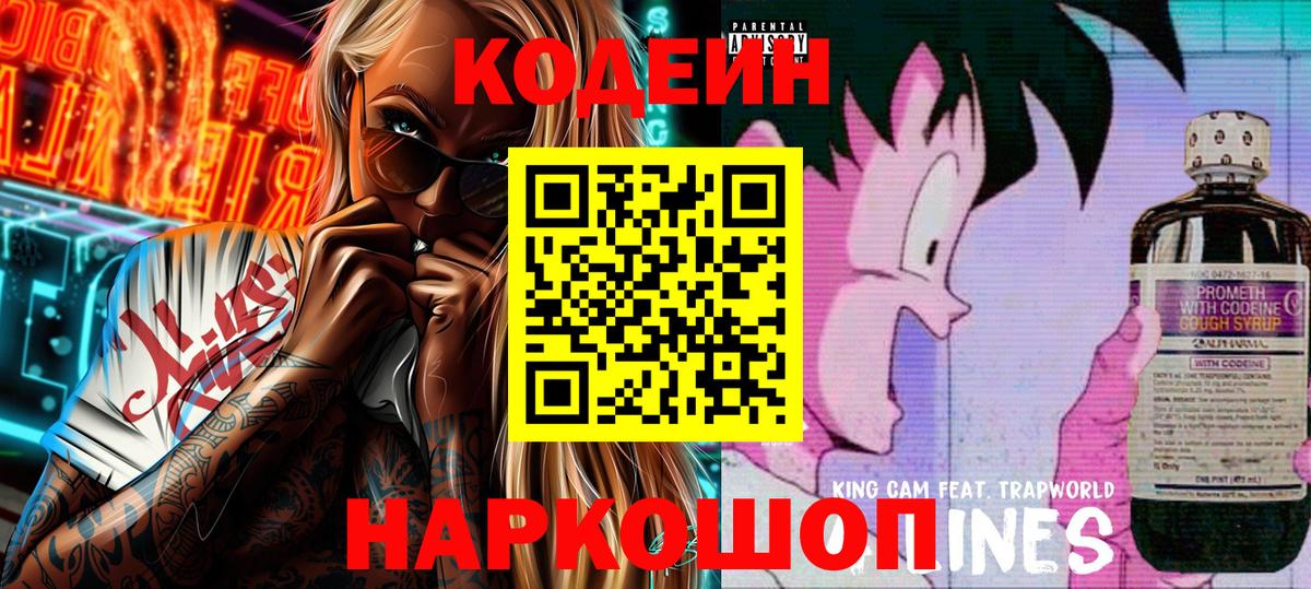 Кодеиновый сироп Lean Purple Drank  Вход с VPN  Лянтор 