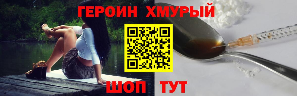 Героин гречка Лянтор